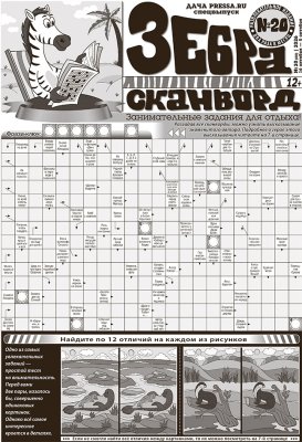 Зебра