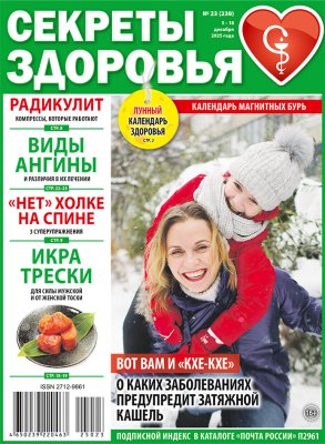 Секреты здоровья