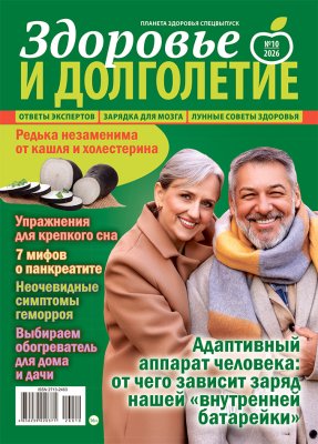 Планета здоровья спецвыпуск. Здоровье