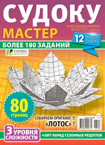 Судоку мастер