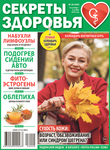 Секреты здоровья
