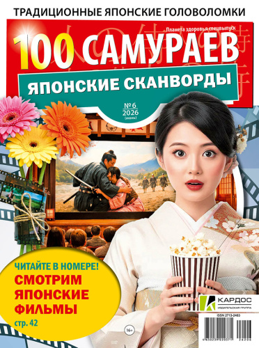 100 самураев