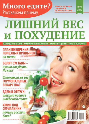 Здоровое питание