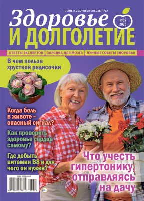 Планета здоровья спецвыпуск. Здоровье