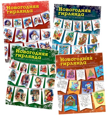 Новогодние гирлянды