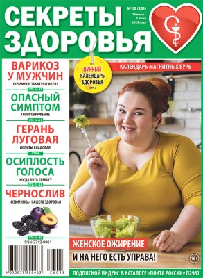Секреты здоровья