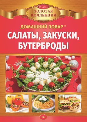 Золотая коллекция