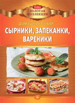 Золотая коллекция