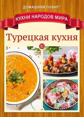 Кухни народов мира