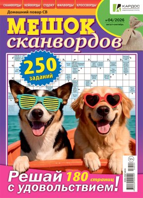 Мешок сканвордов