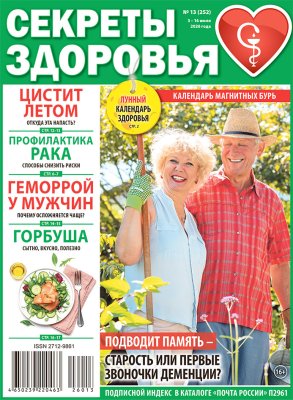 Секреты здоровья