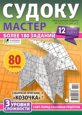 Судоку мастер