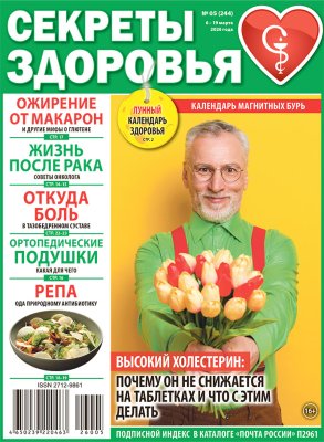 Секреты здоровья