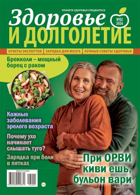 Планета здоровья спецвыпуск. Здоровье