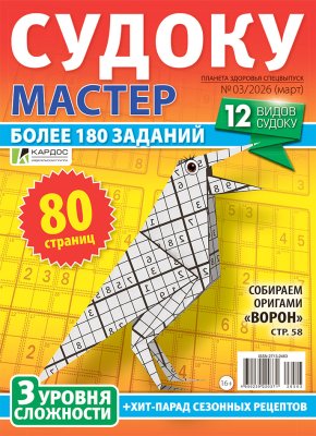 Судоку мастер