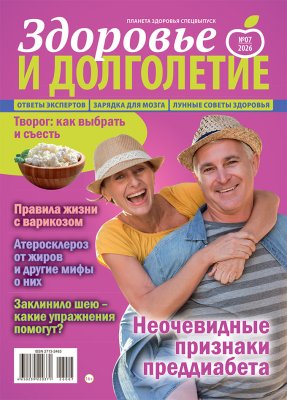Планета здоровья спецвыпуск. Здоровье