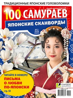 100 самураев