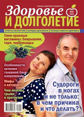 Планета здоровья спецвыпуск. Здоровье