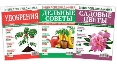 Энциклопедия дачника