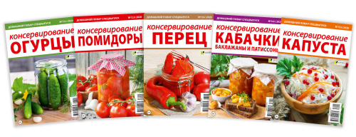 Консервирование