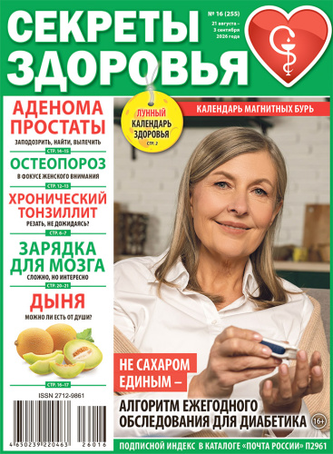 Секреты здоровья