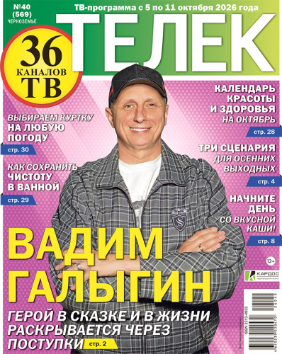 ТЕЛЕК Черноземье