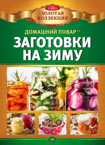 Золотая коллекция