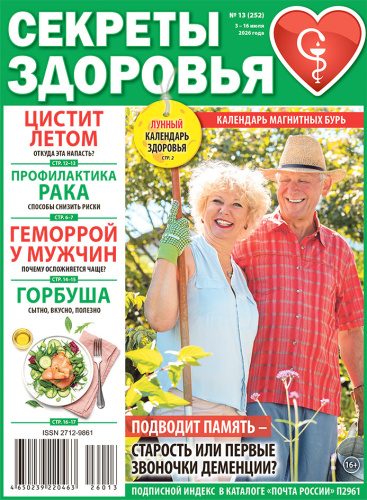 Секреты здоровья