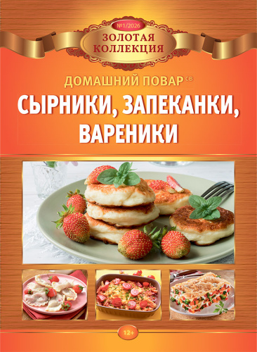 Золотая коллекция