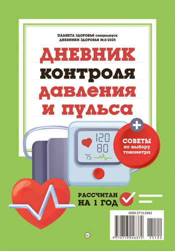 Дневник контроля давления и пульса
