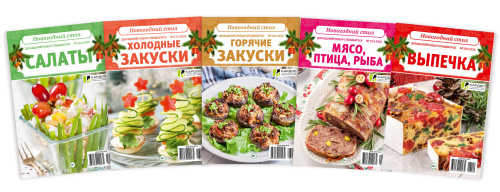 Новогодний стол