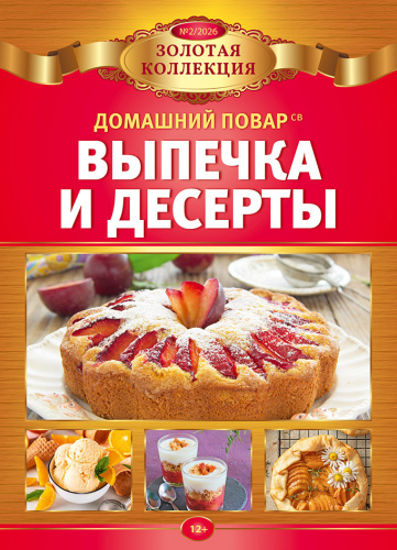 Золотая коллекция