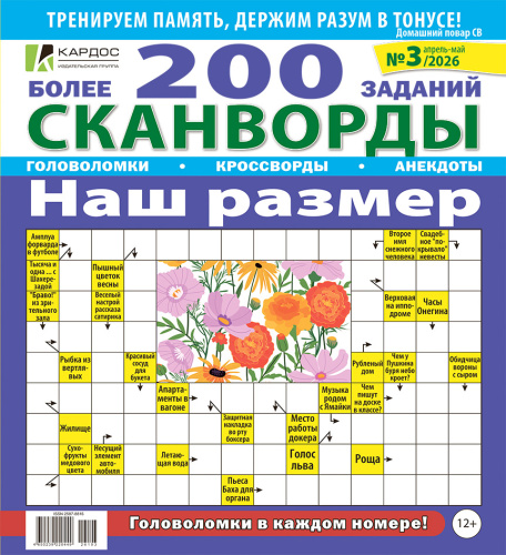 Наш размер