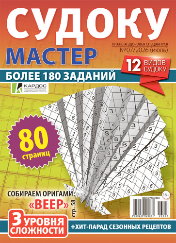 Судоку мастер
