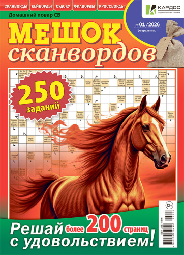 Мешок сканвордов