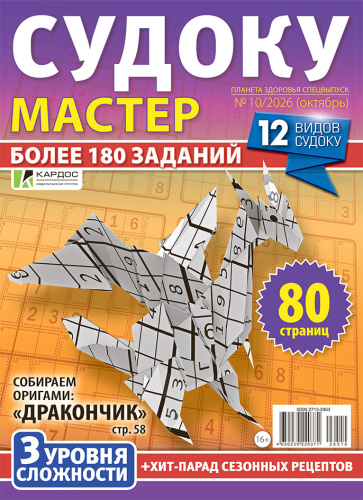 Судоку мастер